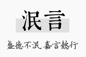 泯言名字的寓意及含义