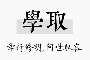 学取名字的寓意及含义