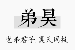 弟昊名字的寓意及含义