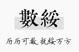 数绥名字的寓意及含义