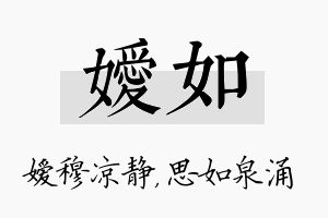 嫒如名字的寓意及含义