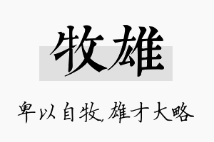 牧雄名字的寓意及含义