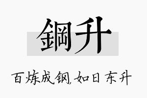 钢升名字的寓意及含义