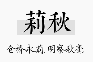 莉秋名字的寓意及含义