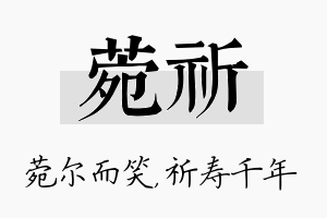 菀祈名字的寓意及含义