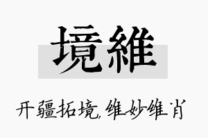 境维名字的寓意及含义