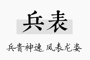 兵表名字的寓意及含义