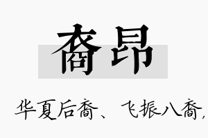 裔昂名字的寓意及含义