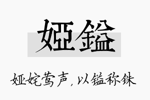 娅镒名字的寓意及含义