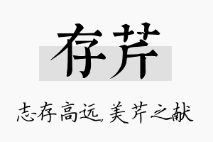 存芹名字的寓意及含义