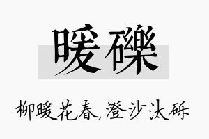 暖砾名字的寓意及含义