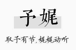 予娓名字的寓意及含义