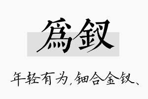 为钗名字的寓意及含义