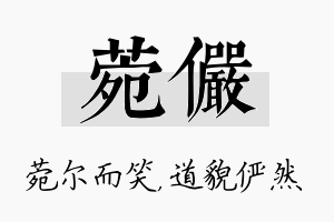 菀俨名字的寓意及含义