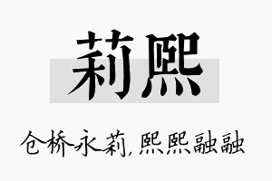 莉熙名字的寓意及含义