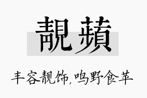 靓苹名字的寓意及含义