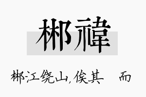 郴祎名字的寓意及含义