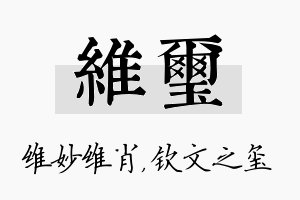 维玺名字的寓意及含义