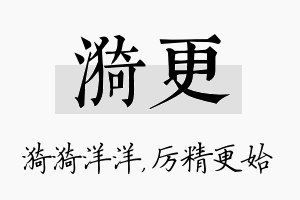 漪更名字的寓意及含义