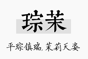 琮茉名字的寓意及含义