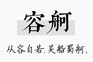 容舸名字的寓意及含义