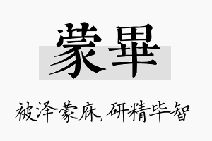 蒙毕名字的寓意及含义