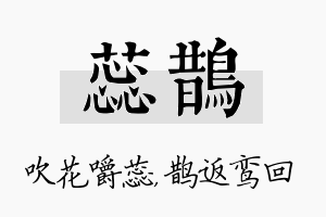 蕊鹊名字的寓意及含义