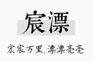 宸漂名字的寓意及含义