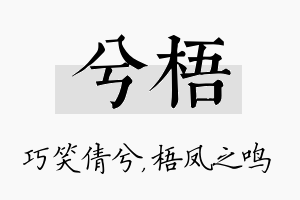 兮梧名字的寓意及含义