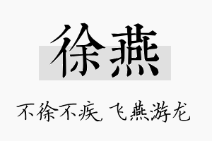 徐燕名字的寓意及含义