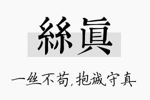 丝真名字的寓意及含义