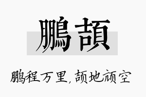 鹏颉名字的寓意及含义