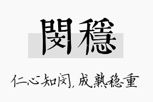 闵稳名字的寓意及含义