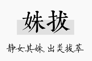 姝拔名字的寓意及含义