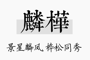 麟桦名字的寓意及含义