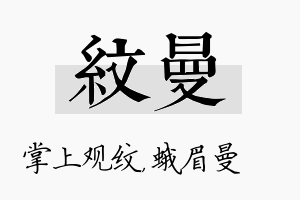 纹曼名字的寓意及含义