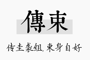 传束名字的寓意及含义