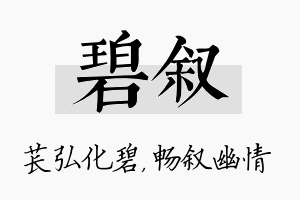 碧叙名字的寓意及含义