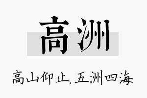 高洲名字的寓意及含义