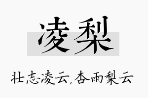 凌梨名字的寓意及含义