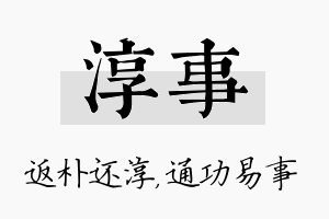 淳事名字的寓意及含义