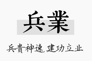 兵业名字的寓意及含义