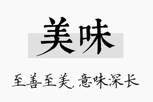 美味名字的寓意及含义