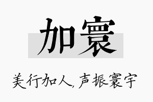 加寰名字的寓意及含义