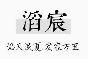 滔宸名字的寓意及含义