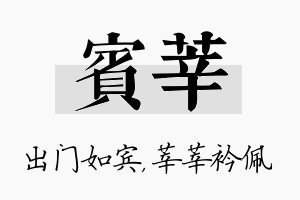 宾莘名字的寓意及含义