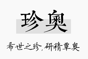 珍奥名字的寓意及含义