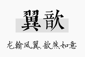 翼歆名字的寓意及含义