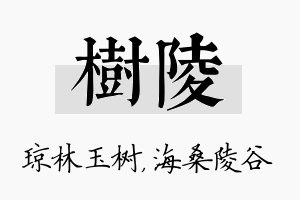 树陵名字的寓意及含义