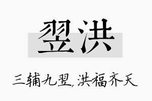 翌洪名字的寓意及含义